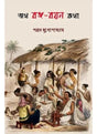 Otho Bongo Boyon Kotha - Retail Maharaj