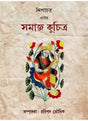 Samaj Kuchitra - Retail Maharaj