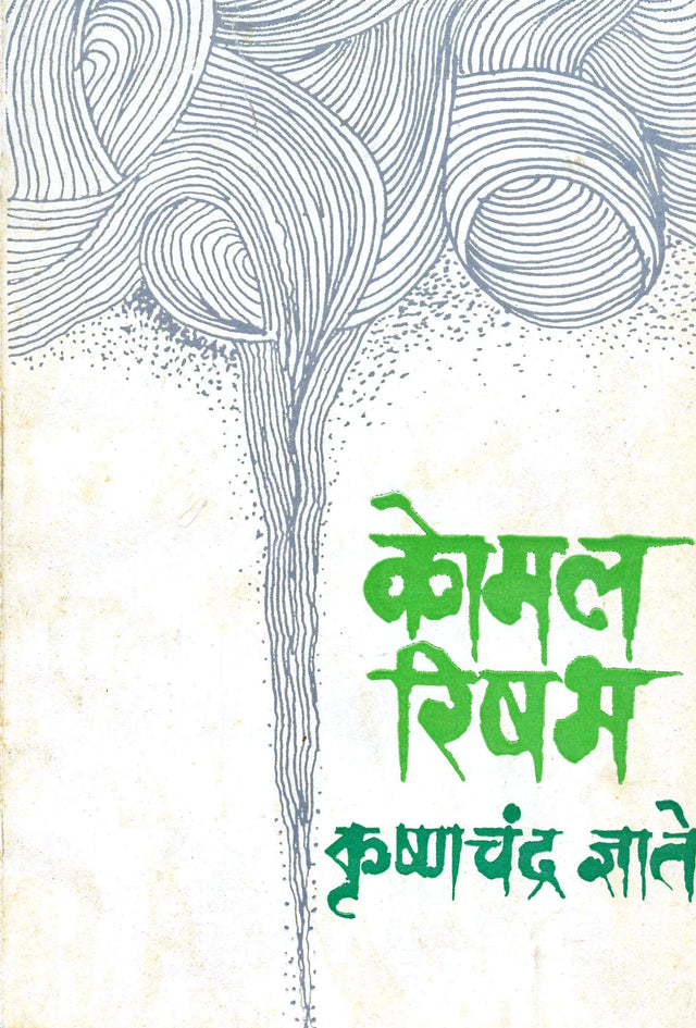 Komalrishabh - Retail Maharaj