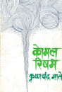 Komalrishabh - Retail Maharaj