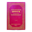 Vratraj - Retail Maharaj
