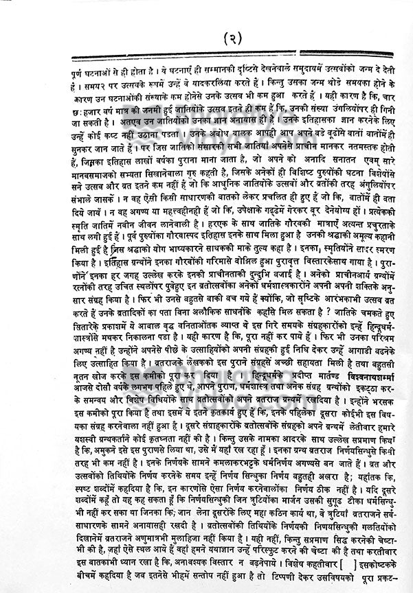 Vratraj - Retail Maharaj