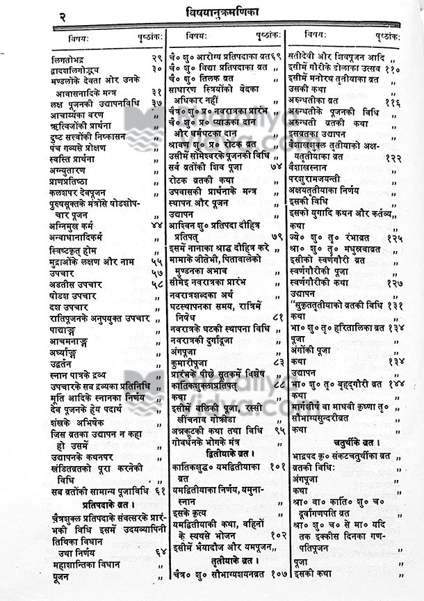 Vratraj - Retail Maharaj