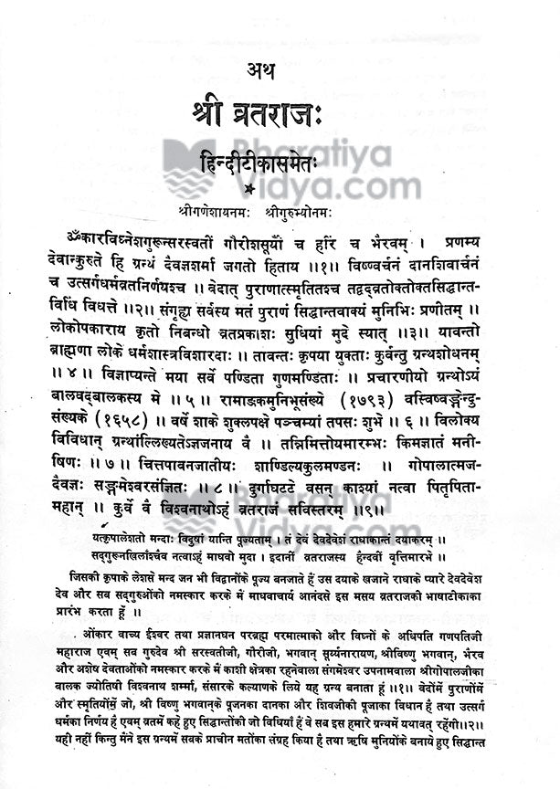 Vratraj - Retail Maharaj