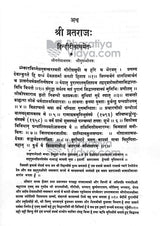 Vratraj - Retail Maharaj