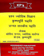 Prashan Jyotish Vigyan Krishnmurti Paddathi [Hindi] (Translated by Vinay Sharma) - Retail Maharaj