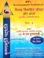 Vivah, Vivahit Jeewan aur Bachhe (Taarkiya Jyotishvigyan) 4Th Reader [Hindi] - Retail Maharaj