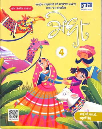 Medha 4 ICSE (NEP 2020 / NCF 2023) - Retail Maharaj
