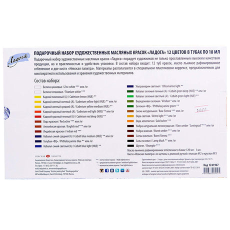 Nevskaya Palitra Ladoga Oil Gift Set for Artistic Painting - Retail Maharaj
