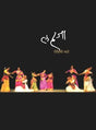 Lahaja - Retail Maharaj