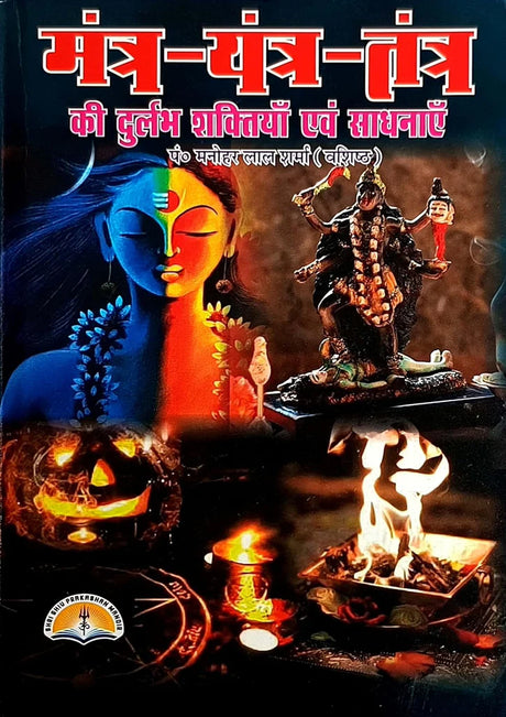 Mantra Yantra Tantra ki Durlabbh Shaktiyan Evam Sadhnayein [Hindi] - Retail Maharaj