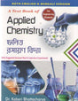 A TEXT BOOK OF APPLIED CHEMISTRY [BOTH ENGLISH & BENGALI VERSION] BY DR. KABERI BHATTACHARYA - Retail Maharaj
