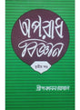 Aparadh-Bighan-3 - Retail Maharaj