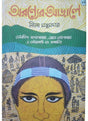 Aranyaner Aarala -1 - Retail Maharaj