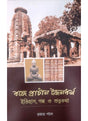 Bonge Prachin Jainadarmo -Itihas,Galpo O Pratnokatha - Retail Maharaj