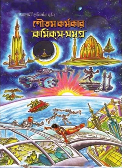 comics samagra - Retail Maharaj