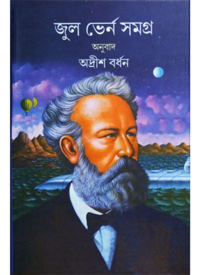 jules verne samagra 3rd part - Retail Maharaj
