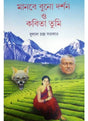 Manbe Buno Darsan O Kaita Tumi - Retail Maharaj