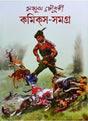 mayukh chowdhury comics samagra 2nd part - Retail Maharaj