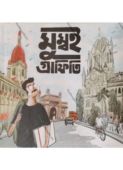 Mumbai Graphiti মুম্বয় গ্রাফিতি - Retail Maharaj