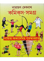 narayan debnath comics samagra 2nd part - Retail Maharaj