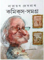 Narayan Debnath Comics Samagra 5th - Retail Maharaj
