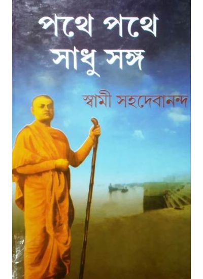 Pothe Pothe Sadhu Songo - Retail Maharaj
