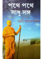 Pothe Pothe Sadhu Songo - Retail Maharaj