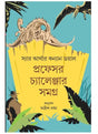Professor Challanger Samagra - Retail Maharaj