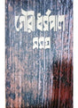 Rachanasamagra 3 - Retail Maharaj