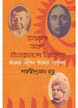 Ramkrishna Saroda,Vibakananda Nibedito - Retail Maharaj