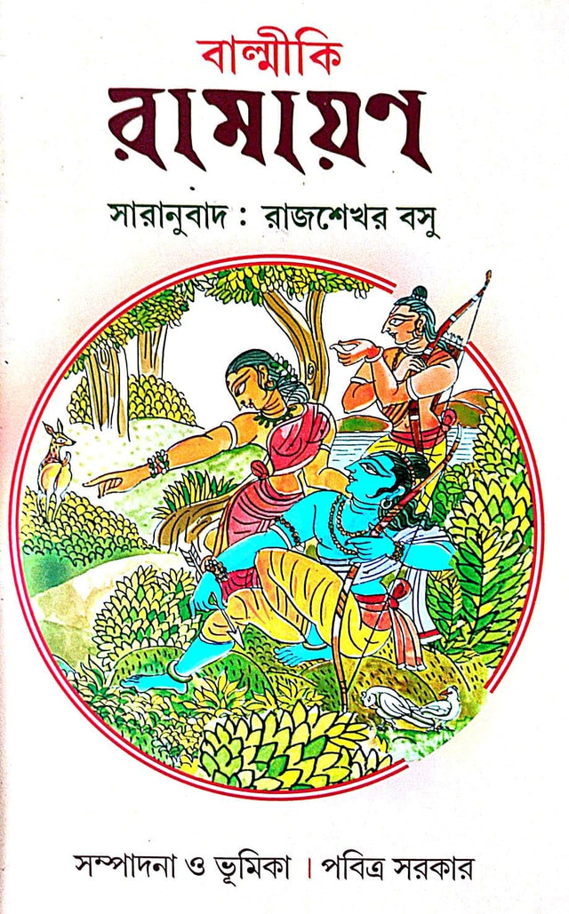 Balmiki Ramayan ( Bengali Version ) - Retail Maharaj