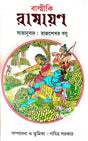 Balmiki Ramayan ( Bengali Version ) - Retail Maharaj