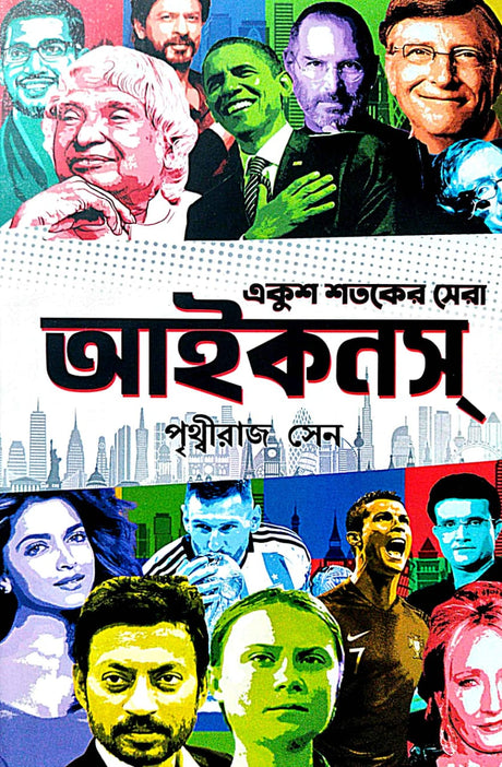 Ekush Sataker Sera Icons (Bengali Version) - Retail Maharaj