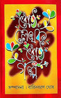 Srestho Lekhok Srestho Golpo ( Bengali Version ) - Retail Maharaj