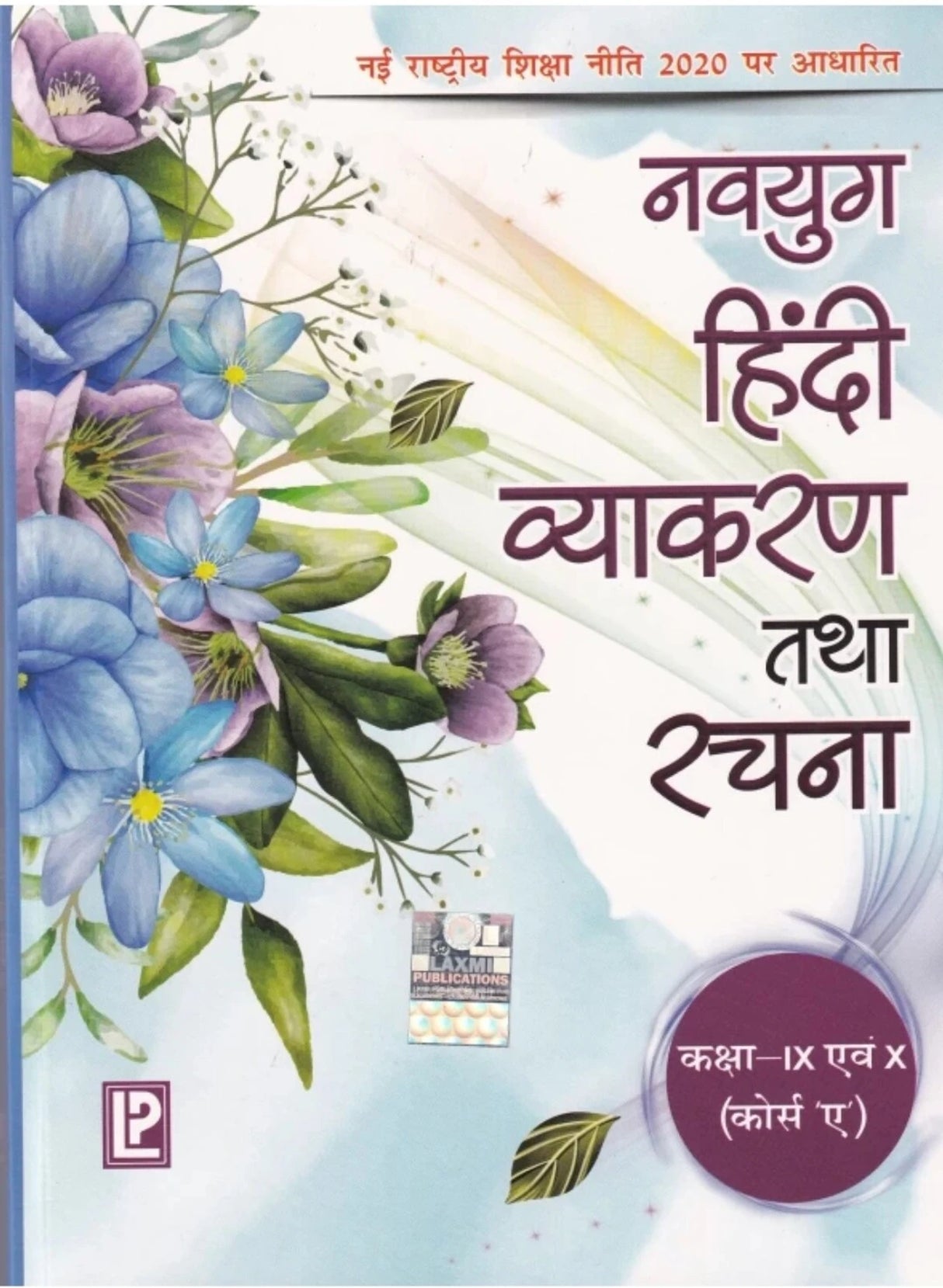 Navyug Hindi Vyakaran And Rachna For Class 9& 10 (Course A) - Retail Maharaj