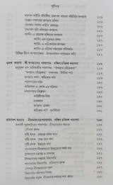 Shri Jagannath Bangali Manas O Lokayita Jibon - Retail Maharaj