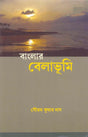 BANGLAR BELABHUMI - Retail Maharaj