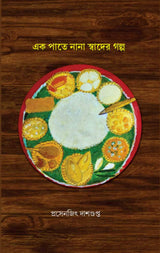 Ek Pate Nana Swader Galpo (Bengali Version) - Retail Maharaj