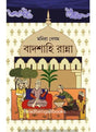 Badshahi Ranna - Retail Maharaj