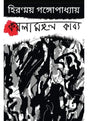Koylamongol Kabya - Retail Maharaj