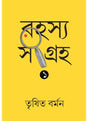 Rahasya Sangraha - 1 - Retail Maharaj