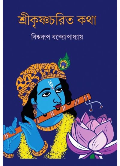 Srikrishnacharit Katha - Retail Maharaj