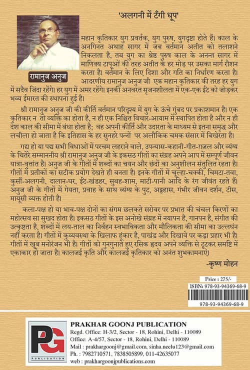 Alganee Mein Tagee Dhoop (Hindi Version) - Retail Maharaj