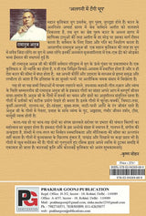 Alganee Mein Tagee Dhoop (Hindi Version) - Retail Maharaj