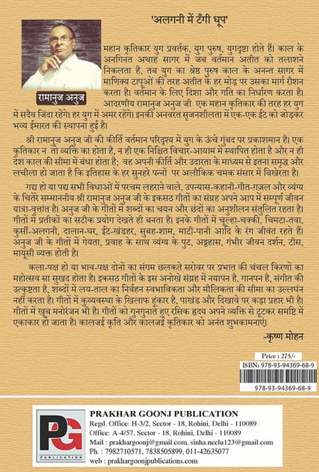 Alganee Mein Tagee Dhoop (Hindi Version) - Retail Maharaj