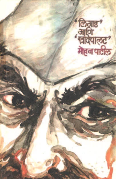 Ligad Ani Khande Palat - Retail Maharaj