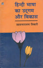 Hindi Bhasha Ka Udgam Aur Vikas (Hindi) [Paperback] Uday Narayan Tiwari  (Paperback, UDAYNARAYAN TIWARY) - Retail Maharaj