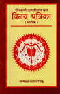 Vinay Patrika - Retail Maharaj