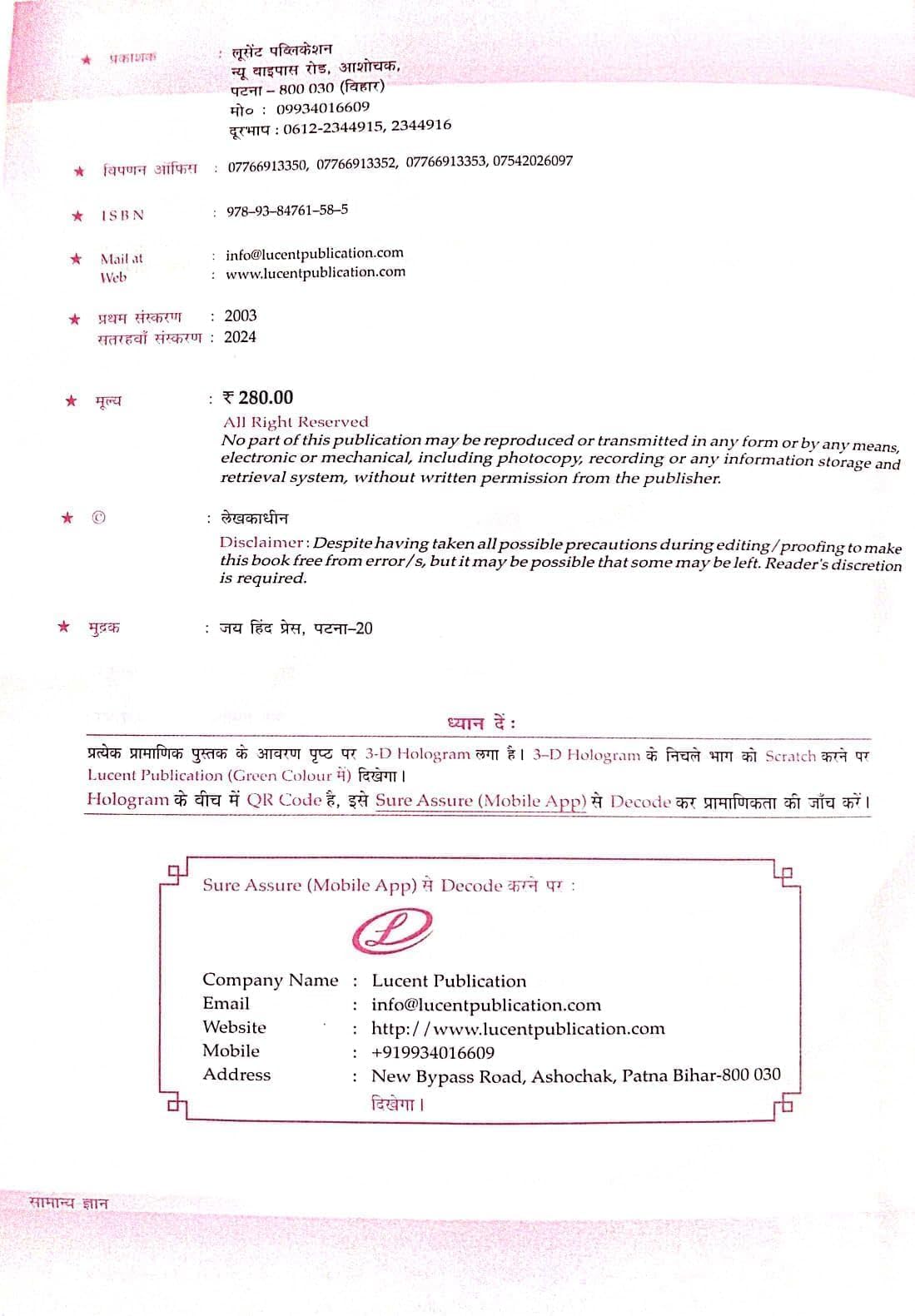 Lucent's General Knowledge - Hindi Version || The Original Book with Hologram || 17th Edition || Useful for all Government Exam - Retail Maharaj